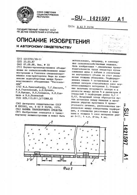 Кабина транспортного средства (патент 1421597)