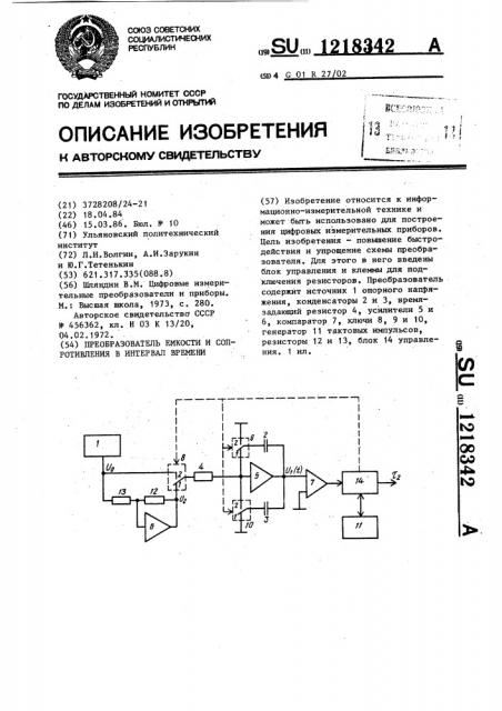 Преобразователь емкости и сопротивления в интервал времени (патент 1218342)