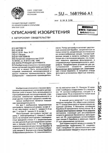 Фильтрующая центрифуга (патент 1681966)