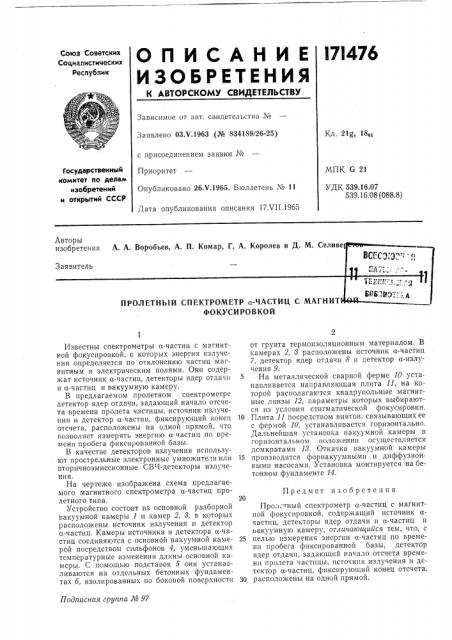 Патент ссср  171476 (патент 171476)