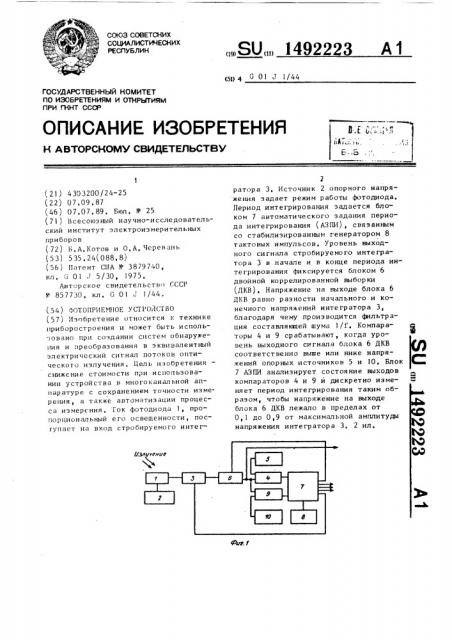 Фотоприемное устройство (патент 1492223)