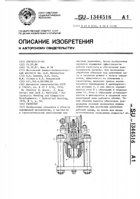 Газостат (патент 1344516)