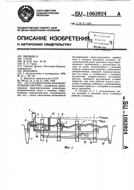 Осушительно-увлажнительная система (патент 1063924)