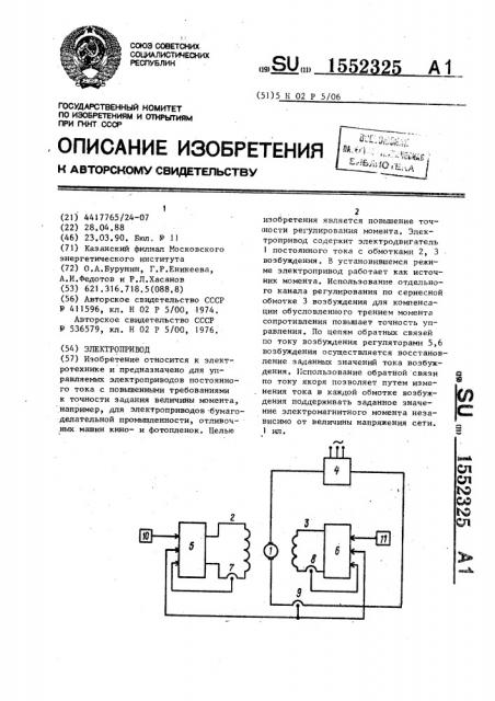 Электропривод (патент 1552325)