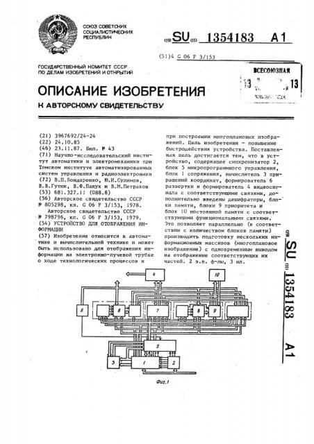 Устройство для отображения информации (патент 1354183)