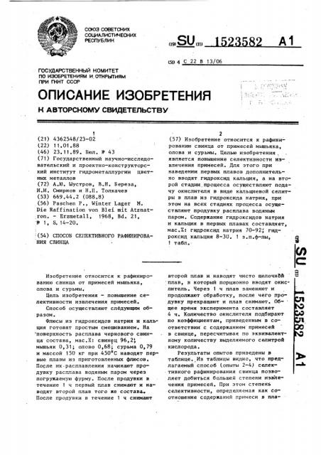 Способ селективного рафинирования свинца (патент 1523582)