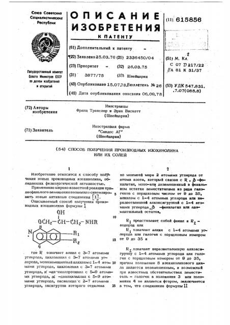 Способ получения производных изохинолина или их солей (патент 615856)