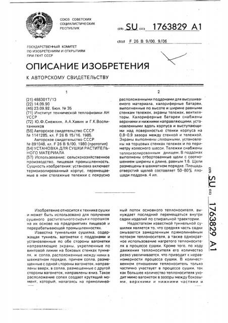 Установка для сушки растительного материала (патент 1763829)