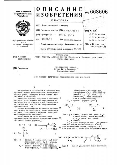 Способ получения пенициллинов или их солей (патент 668606)