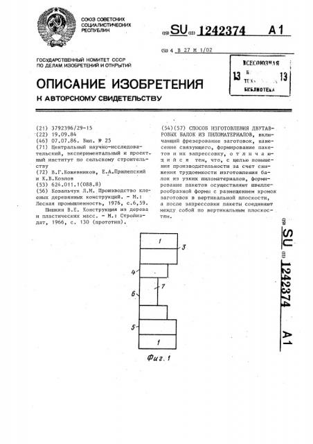 Способ изготовления двутавровых балок из пиломатериалов (патент 1242374)