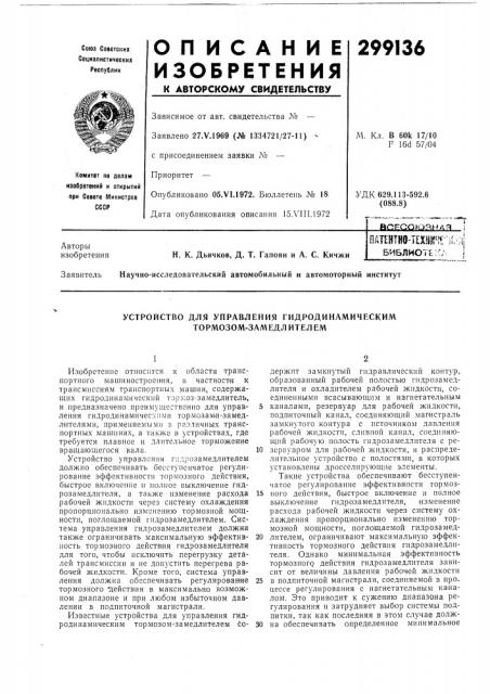 Папнтио-технг1^-к.:л| библиотек; ] (патент 299136)