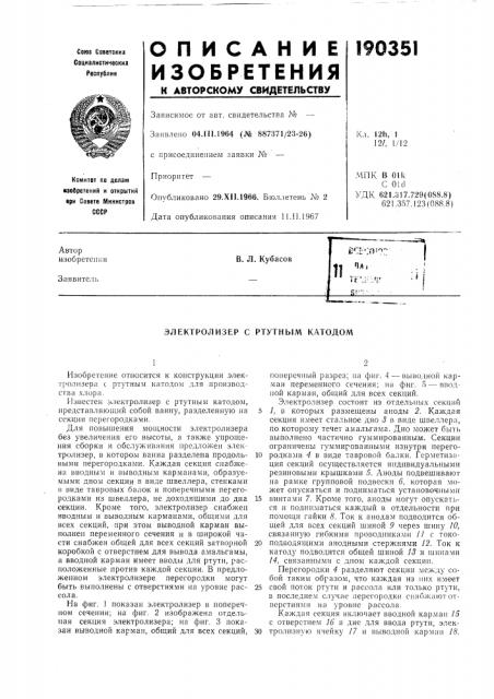 Патент ссср  190351 (патент 190351)