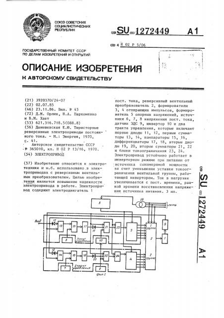 Электропривод (патент 1272449)