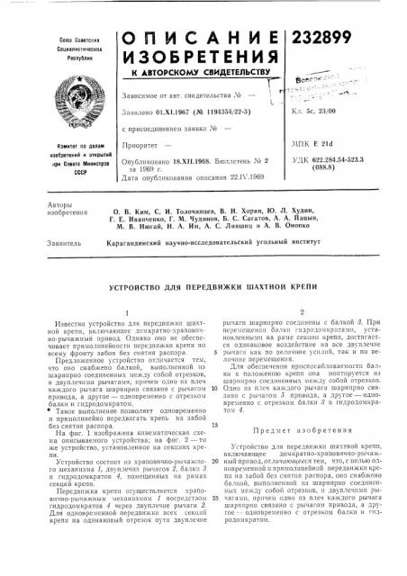 Патент ссср  232899 (патент 232899)
