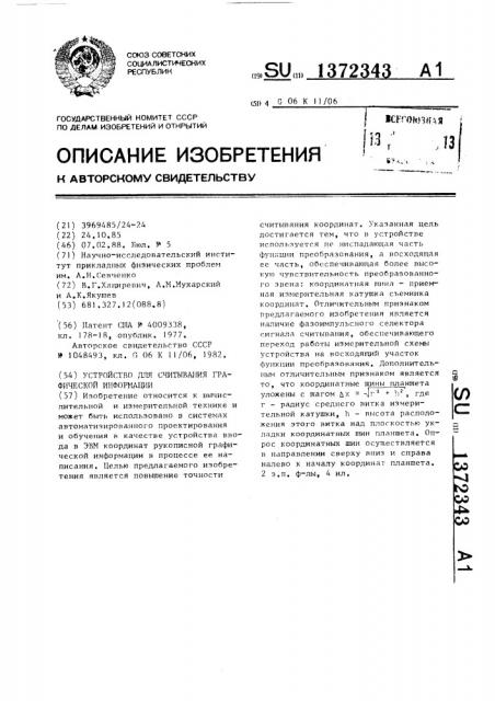 Устройство для считывания графической информации (патент 1372343)