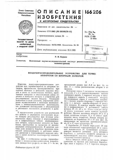 Патент ссср  166206 (патент 166206)