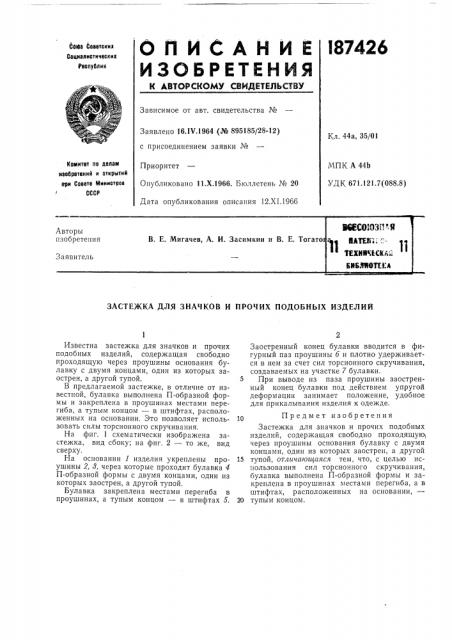 Патент ссср  187426 (патент 187426)