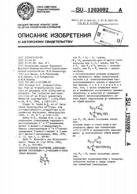 Способ получения алкилзамещенных тетрагидро-1,3,-оксазин-2- онов (патент 1203092)