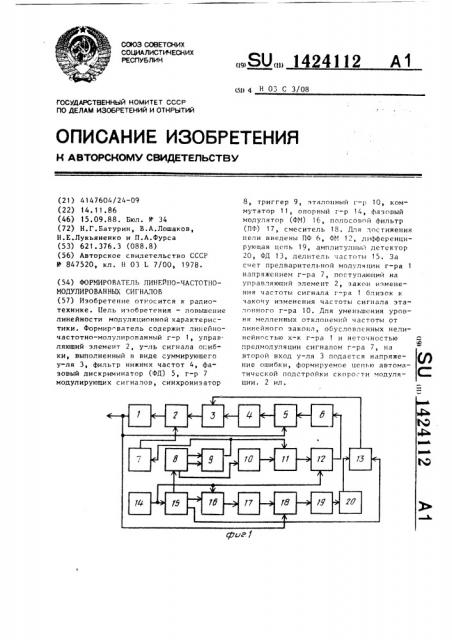 Формирователь линейно-частотно-модулированных сигналов (патент 1424112)