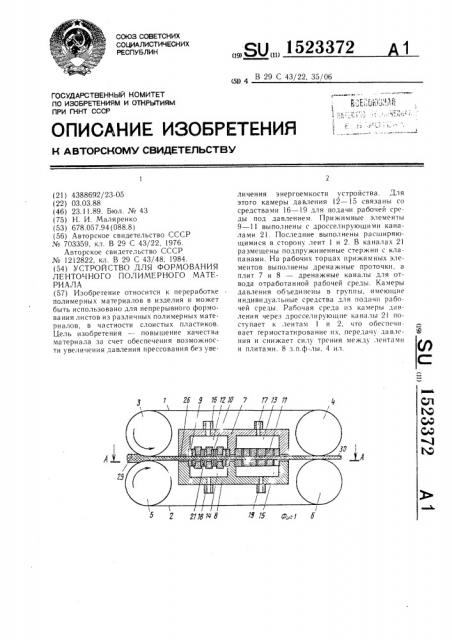 Устройство для формования ленточного полимерного материала (патент 1523372)