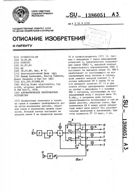 Автоматическое переговорное устройство (патент 1386051)