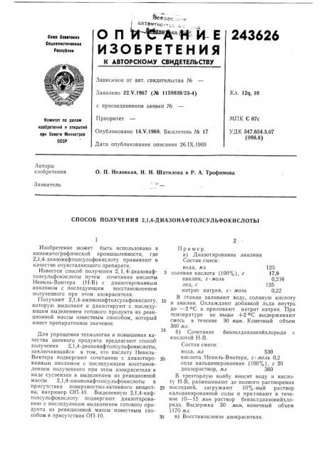 Патент ссср  243626 (патент 243626)