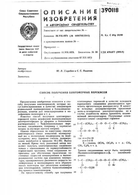 Способ получения олигомерных перекисей (патент 390118)