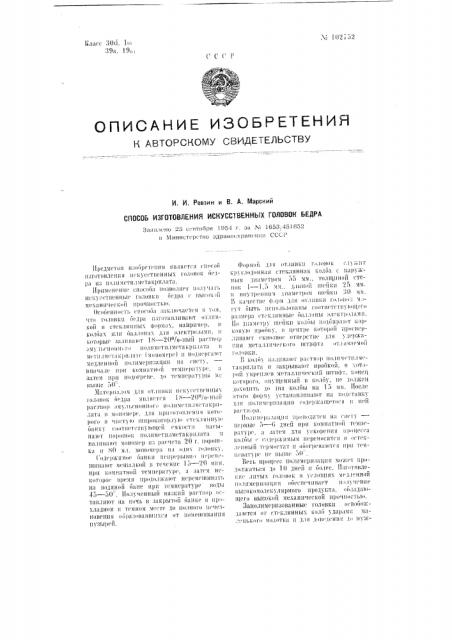 Патент ссср  102752 (патент 102752)