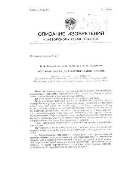 Патент ссср  154176 (патент 154176)