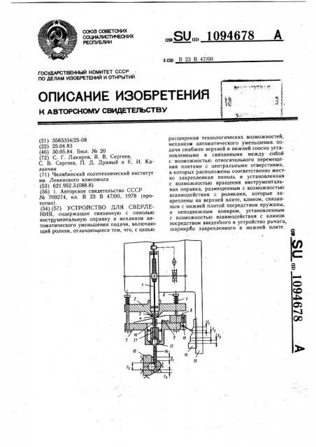 Устройство для сверления (патент 1094678)