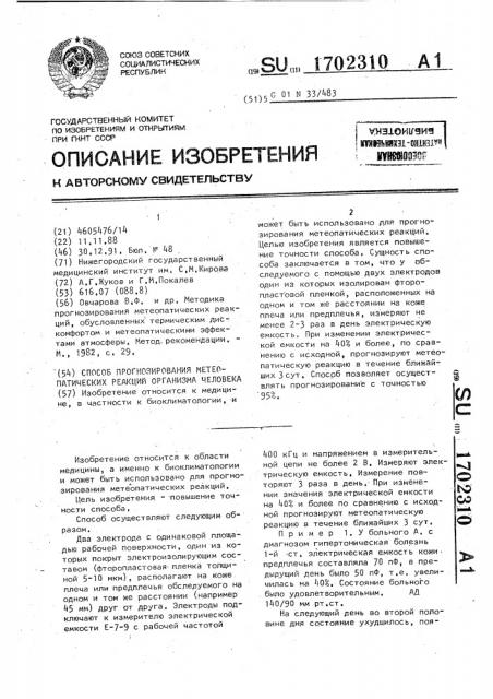 Способ прогнозирования метеопатических реакций организма человека (патент 1702310)