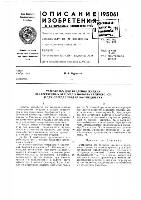 Устройство для введения жидких (патент 195061)