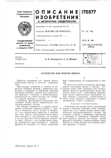 Устройство для подачи шихты (патент 170877)