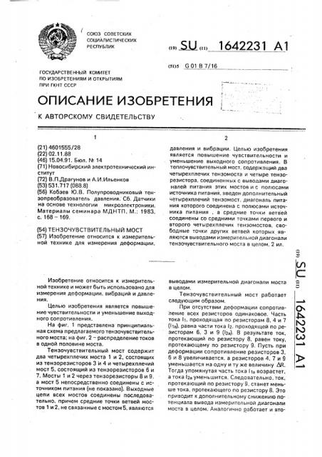 Тензочувствительный мост (патент 1642231)