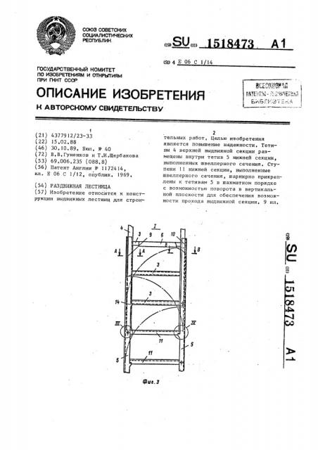 Раздвижная лестница (патент 1518473)