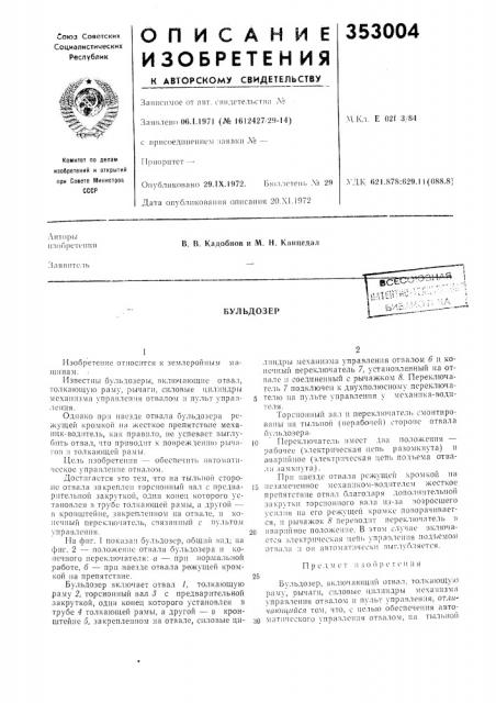 Патент ссср  353004 (патент 353004)
