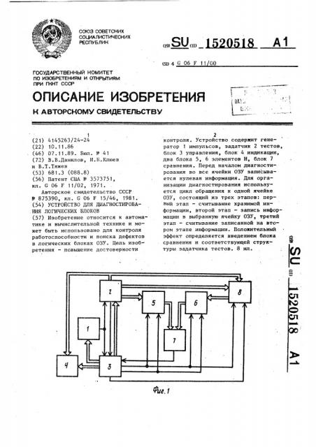 Устройство для диагностирования логических блоков (патент 1520518)