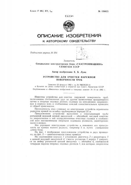 Газстроймашина» главгаза ссср (патент 156023)