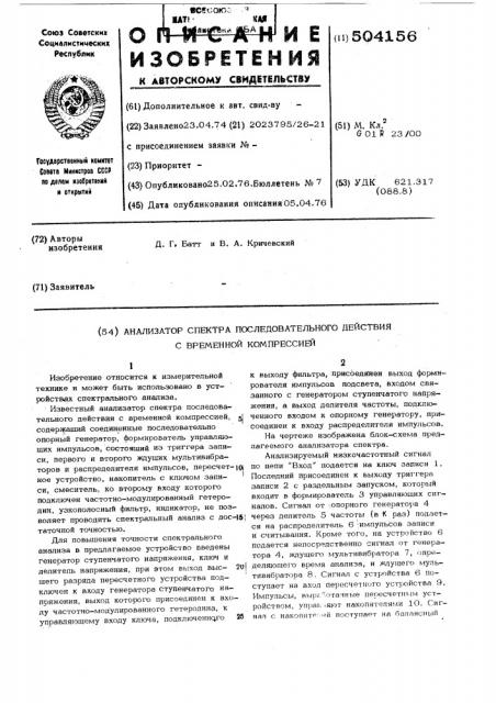 Анализатор спектра последовательного действия с временной компрессией (патент 504156)