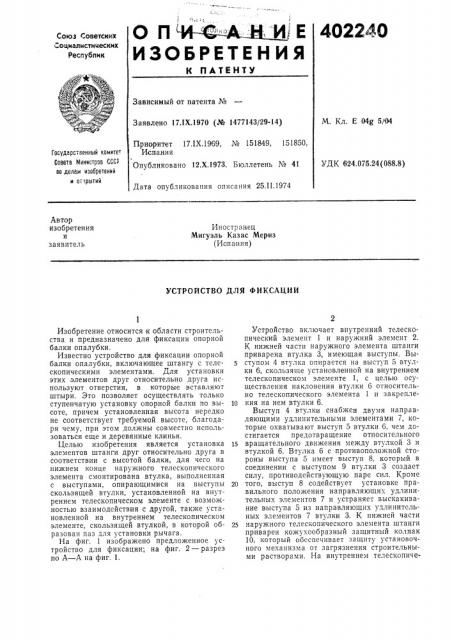 Патент ссср  402240 (патент 402240)