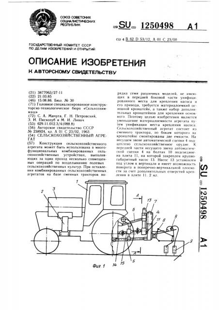 Сельскохозяйственный агрегат (патент 1250498)