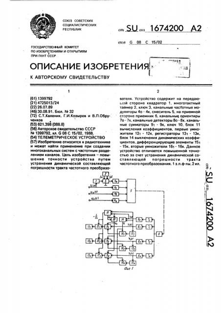 Телеметрическое устройство (патент 1674200)