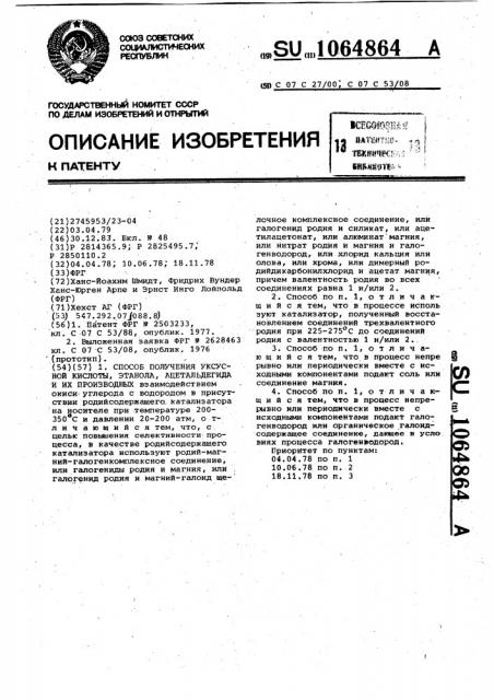 Способ получения уксусной кислоты,этанола,ацетальдегида и их производных (патент 1064864)