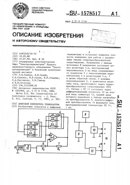 Цифровой измеритель температуры (патент 1578517)