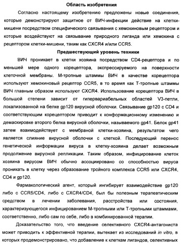 Производные тетрагидрохинолина, демонстрирующие защитное от вич-инфекции действие (патент 2352567)