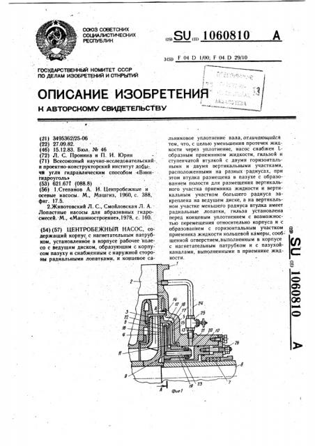 Центробежный насос (патент 1060810)