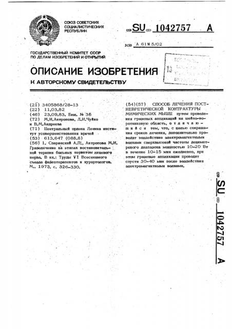 Способ лечения постневритической контрактуры мимических мышц (патент 1042757)