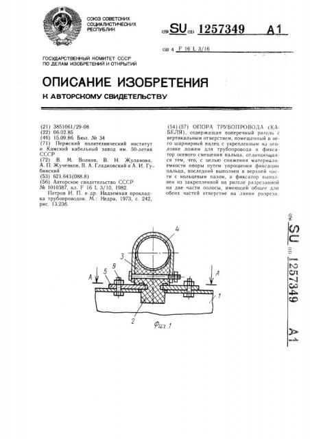 Опора трубопровода (кабеля) (патент 1257349)