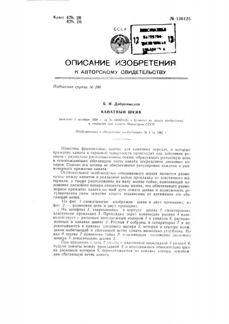 Канатный шкив (патент 136125)