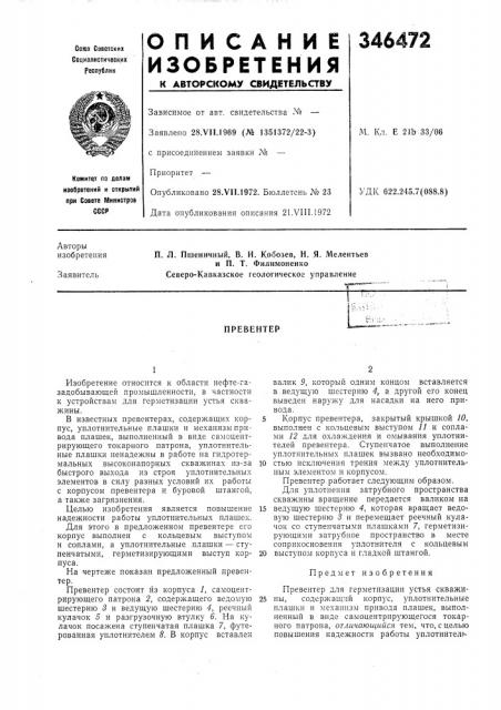 Патент ссср  346472 (патент 346472)